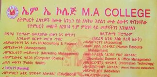 ለትምህርት ፈላጊዎች በሙሉ ኮሌጃችን ዕውቅና ባገኘንባቸው የትምህርት መስኮች ምዝገባ ላይ መሆናችንን እንገልፃለን